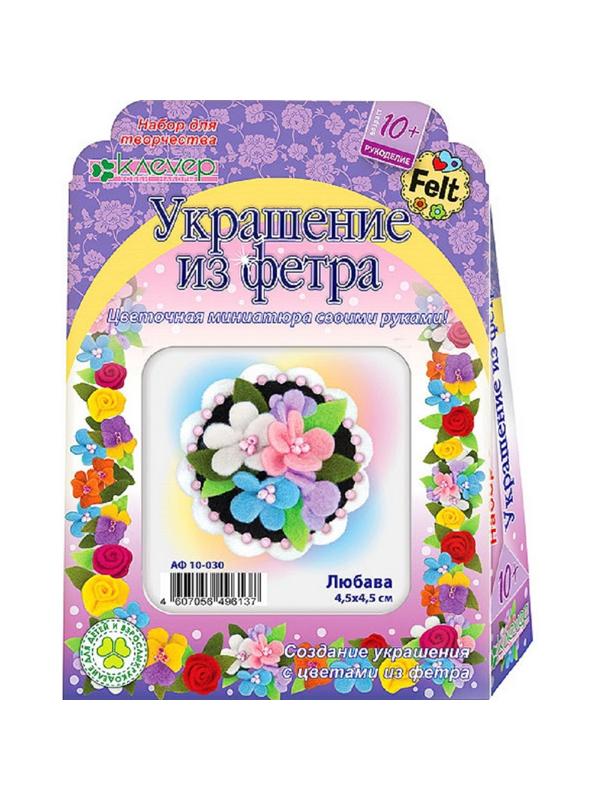 Набор для творчества для изготовления украшения из фетра Любава,АФ 10-030