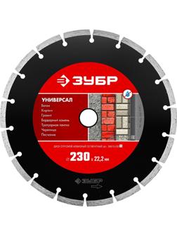 Диск алмазный ЗУБР сегмент. Универсал d230х22.2мм (36610-230_z01)
