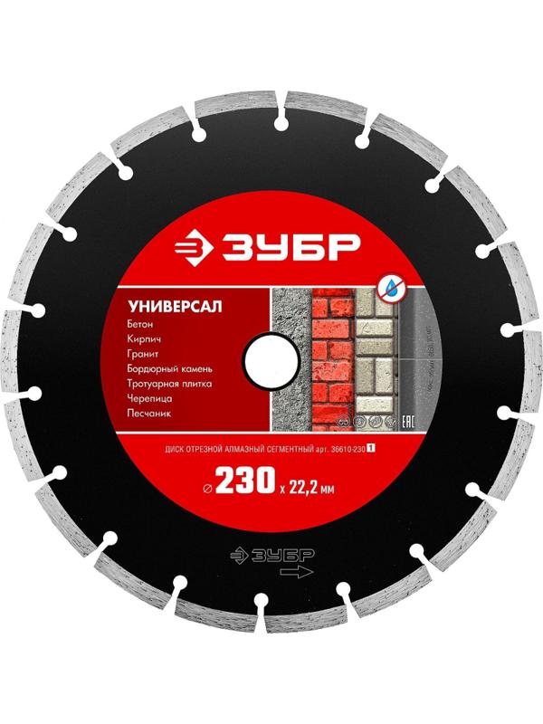 Диск алмазный ЗУБР сегмент. Универсал d230х22.2мм (36610-230_z01)