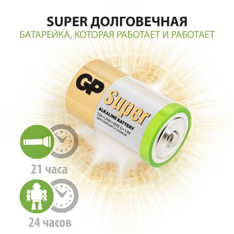 Батарейка GP Super экон.уп.D/LR20/13A алкалин.2шт/уп GP13AEBRA-252 (222157)