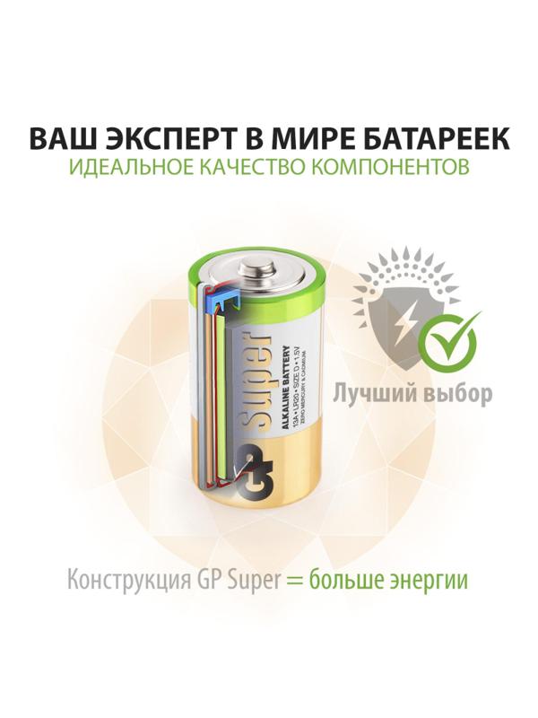 Батарейка GP Super экон.уп.D/LR20/13A алкалин.2шт/уп GP13AEBRA-252 (222157)