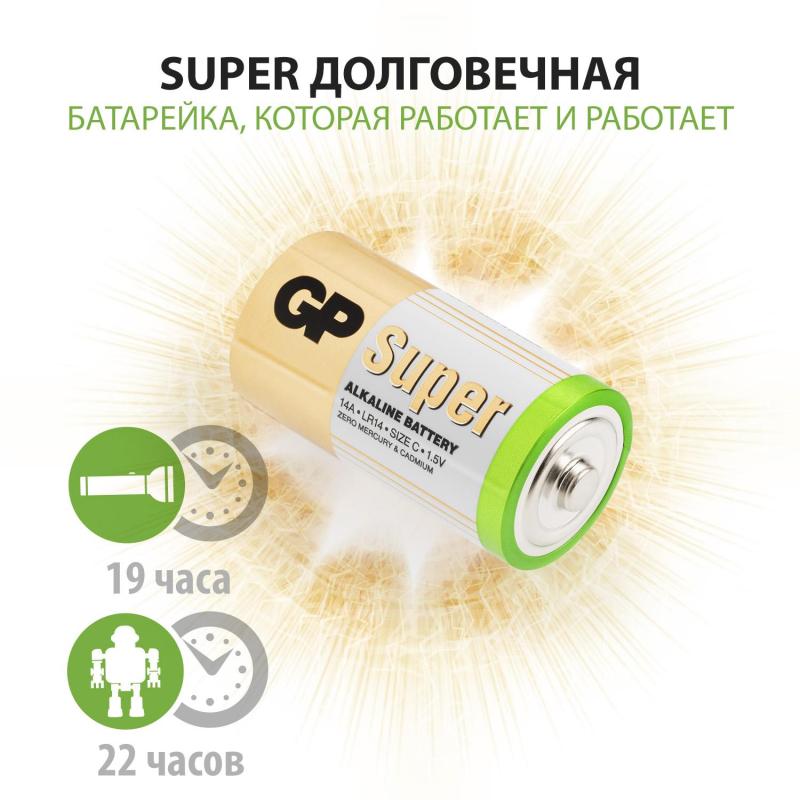 Батарейка GP Super C/LR14/14A алкалин. 2шт/уп (73529)