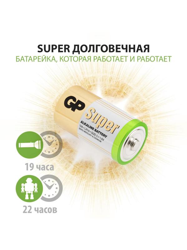 Батарейка GP Super C/LR14/14A алкалин. 2шт/уп (73529)