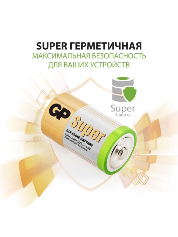 Батарейка GP Super D/LR20/13A алкалин. 2шт/уп (73527)