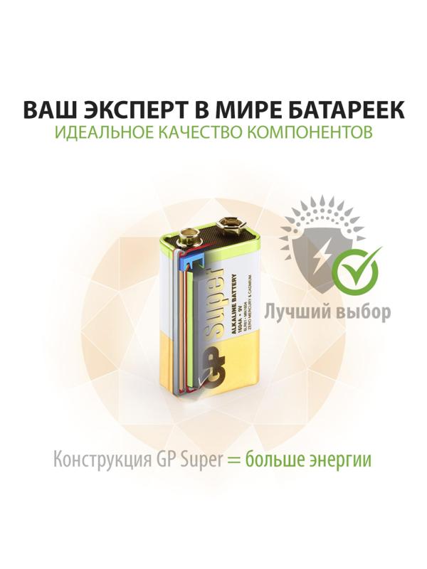 Батарейка GP Super эконом упак 9V/6LR61/Крона алкалин 1шт/бл (222155)