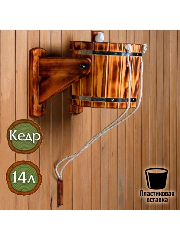 Обливное устройство с пластиковой вставкой 14 л, КЕДР, термодревесина