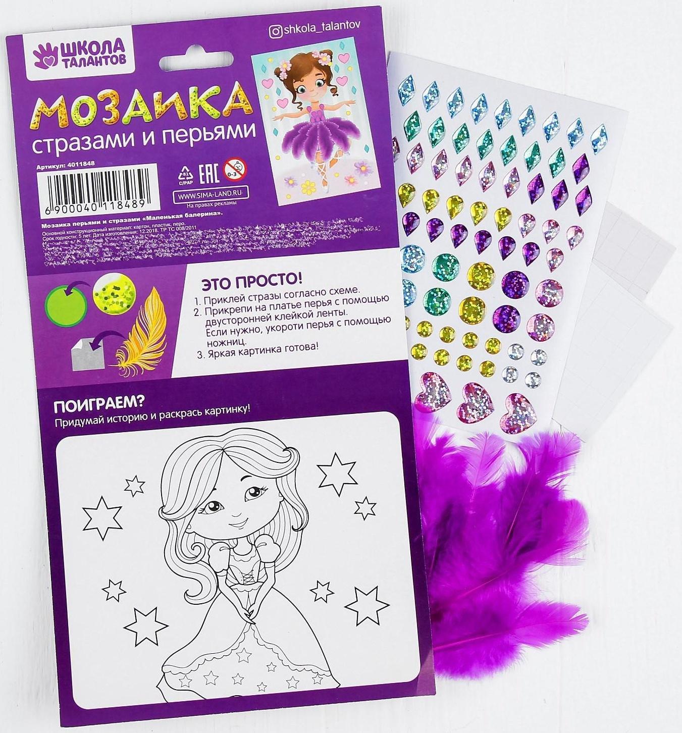 Мозаика перьями и стразами «Маленькая балерина»