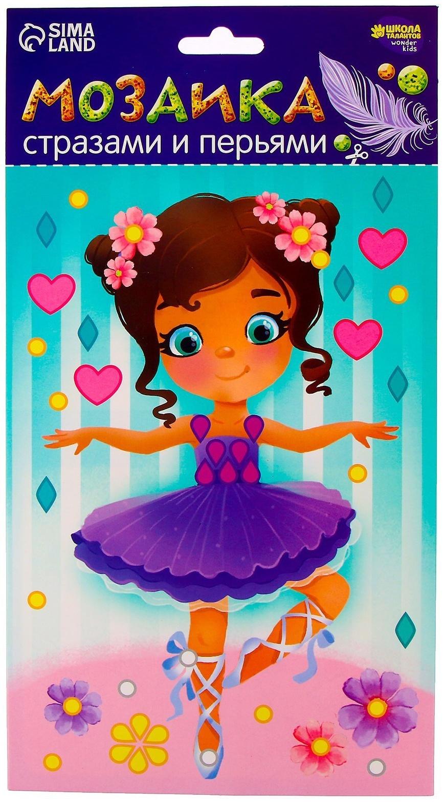 Мозаика перьями и стразами «Маленькая балерина»