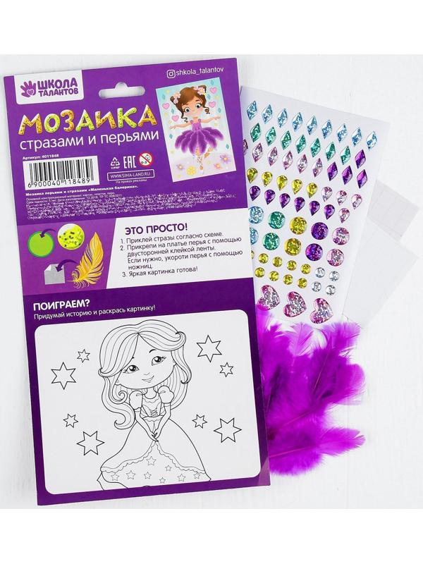 Мозаика перьями и стразами «Маленькая балерина»