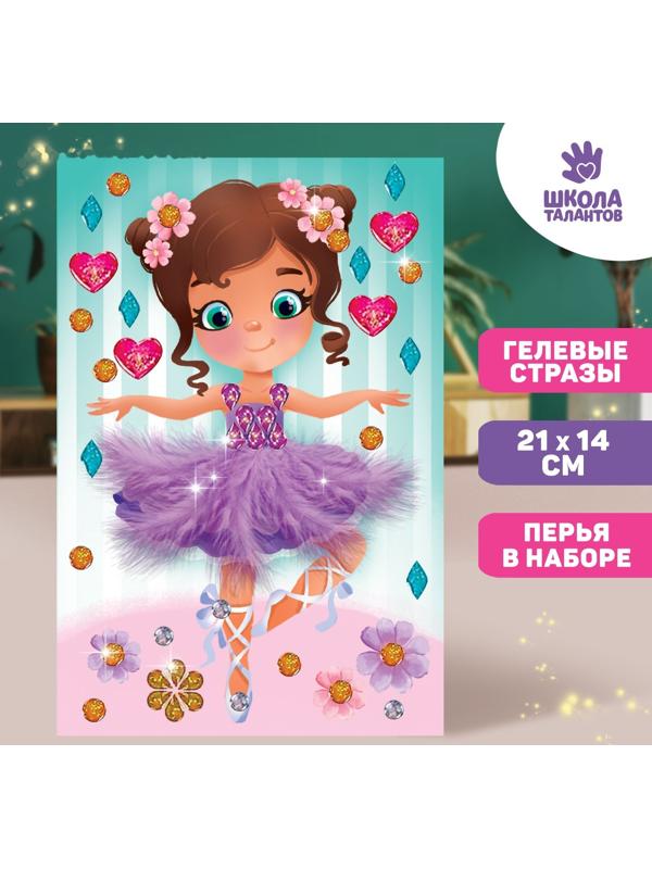 Мозаика перьями и стразами «Маленькая балерина»