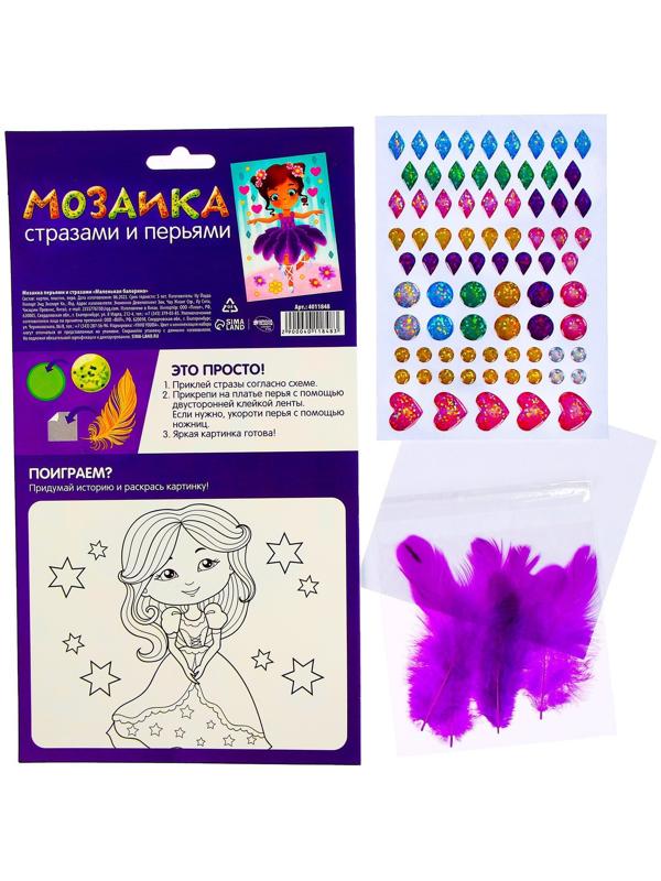 Мозаика перьями и стразами «Маленькая балерина»
