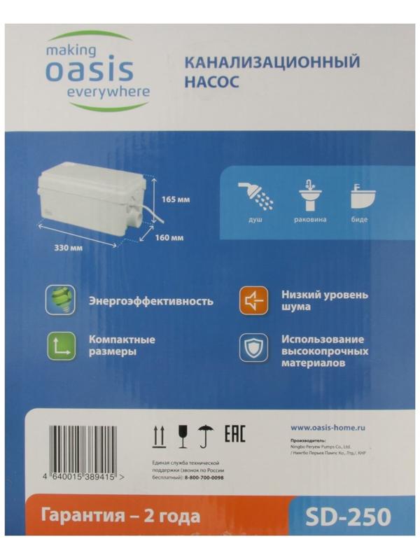 Насос канализационный Oasis SD-250, для раковины, 250 Вт, 80 л/мин, напор 4 м, емкость 3 л
