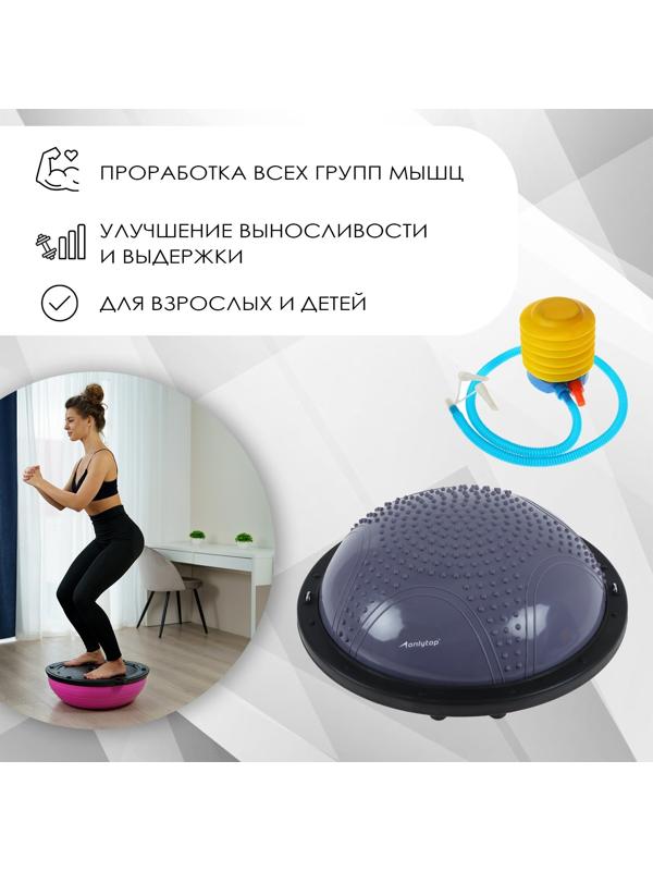 Полусфера BOSU гимнастическая ONLYTOP, массажная, с насосом, 58х25 см, цвет серый