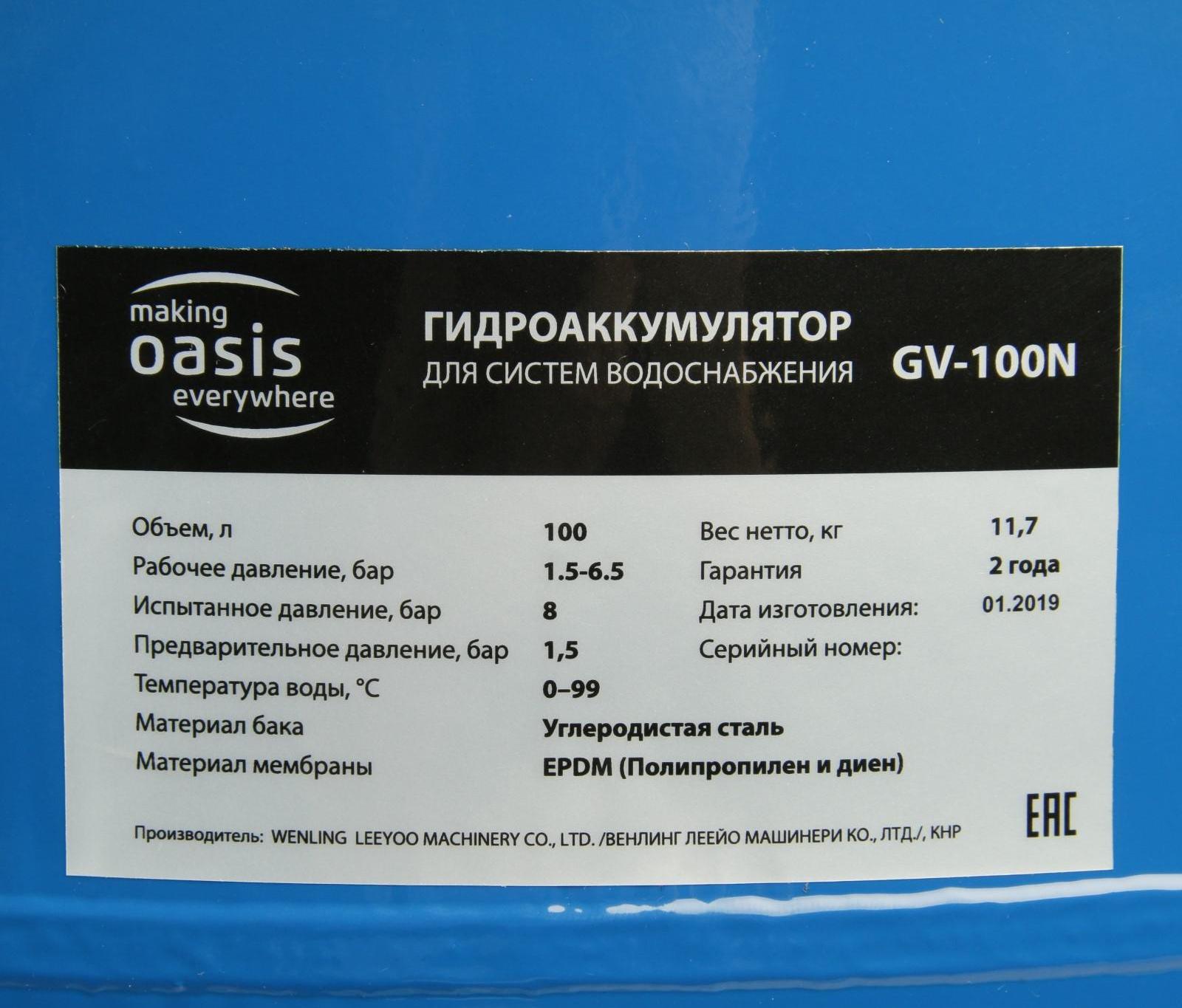 Гидроаккумулятор Oasis GV-100N, для систем водоснабжения, вертикальный, 100 л