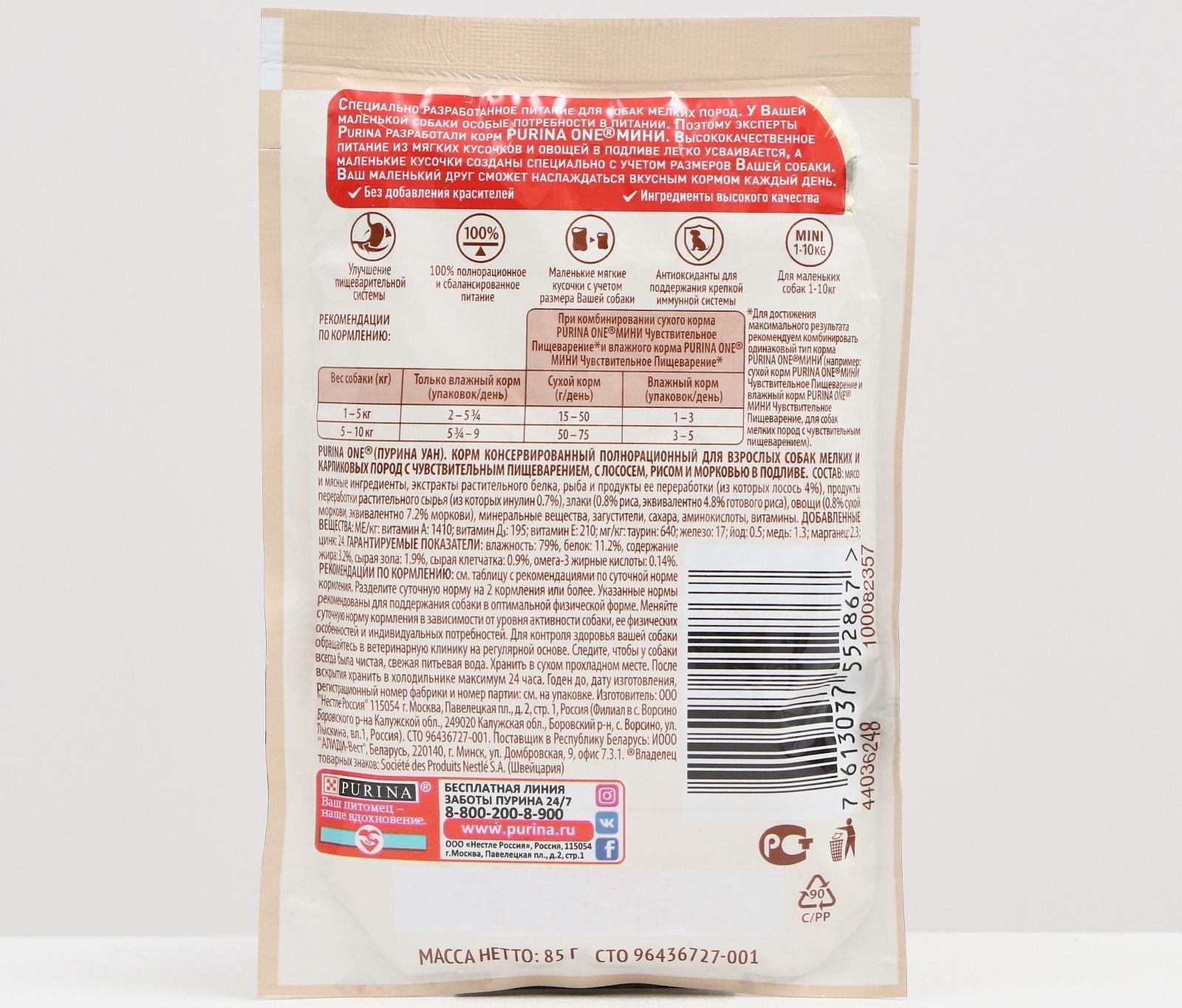 Влажный корм Purina One 