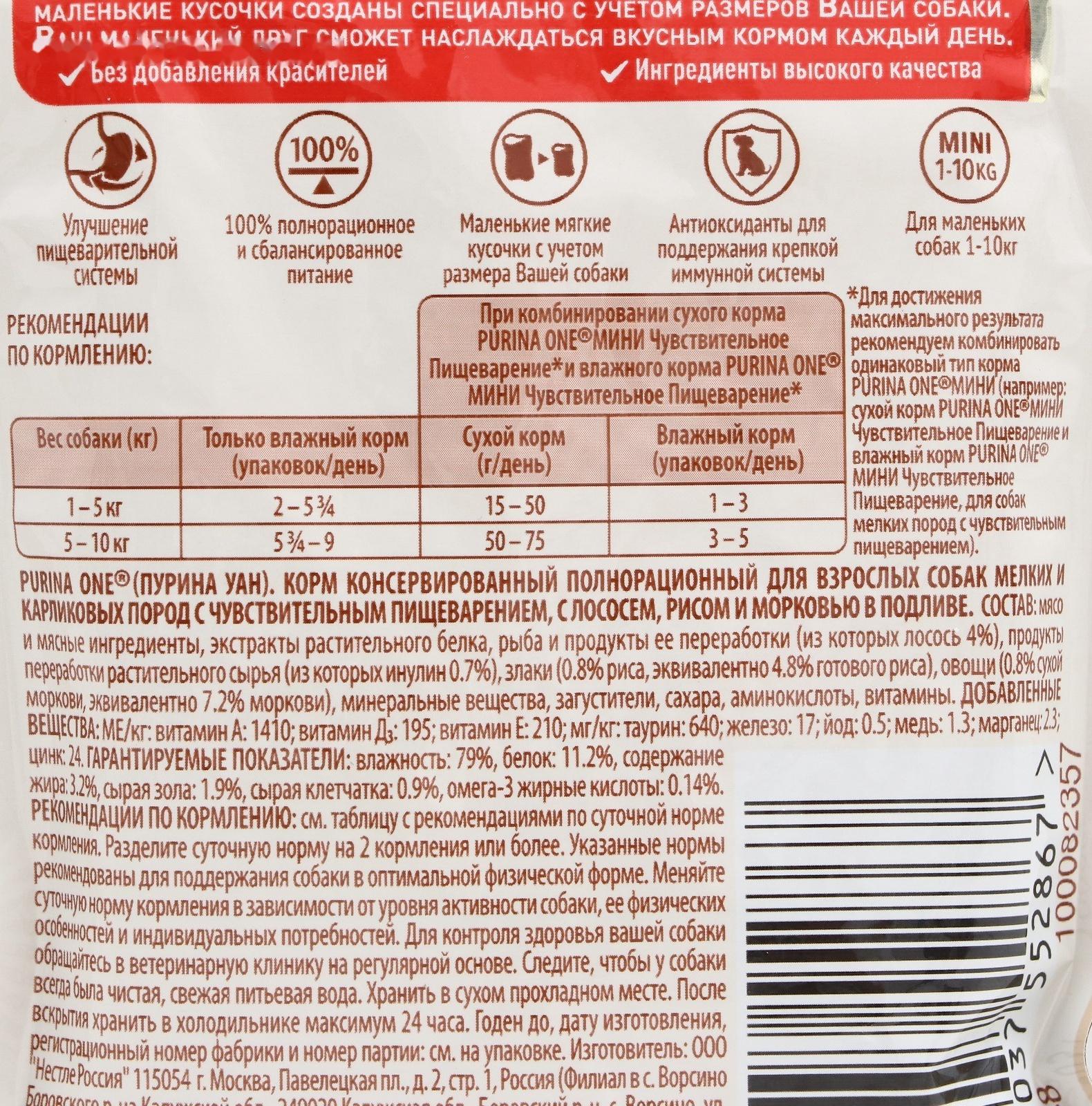 Влажный корм Purina One 