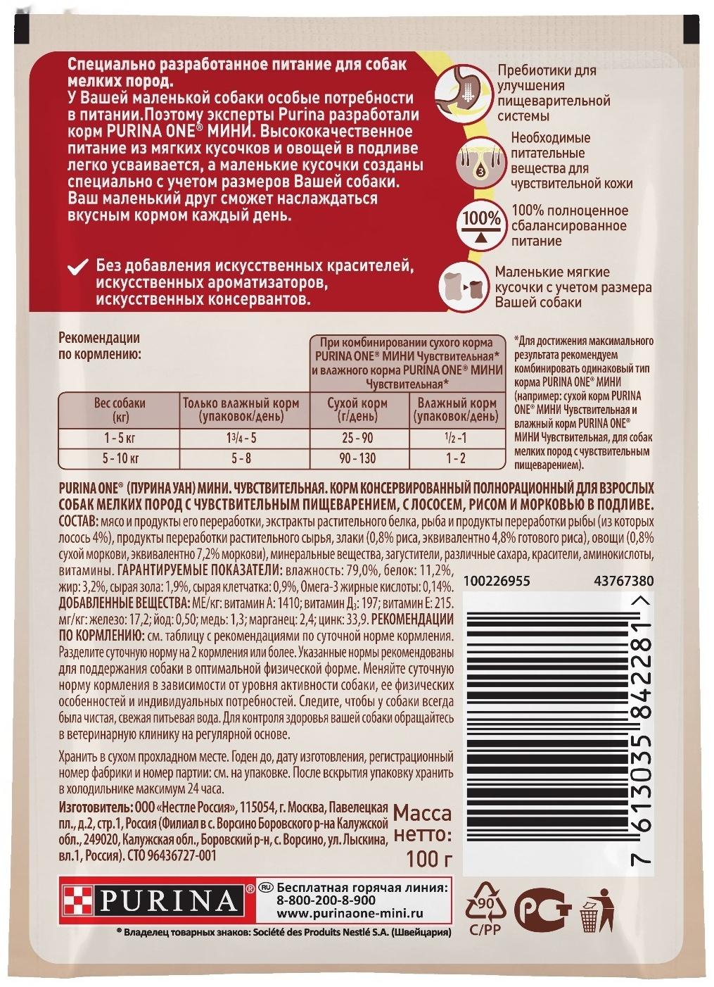 Влажный корм Purina One 