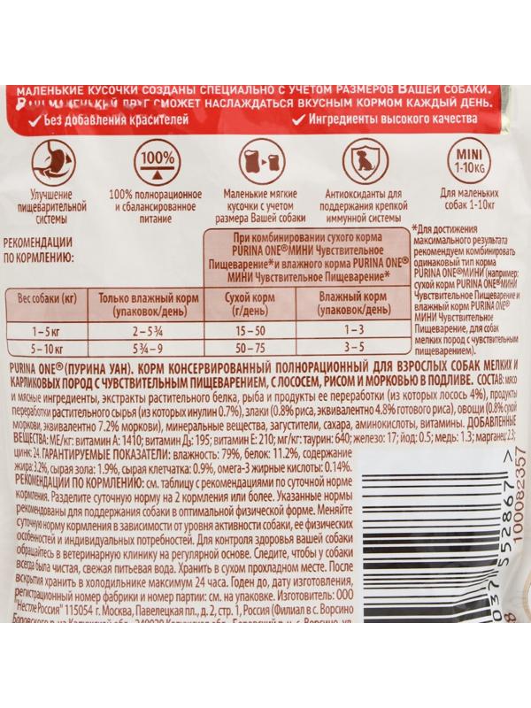 Влажный корм Purina One 