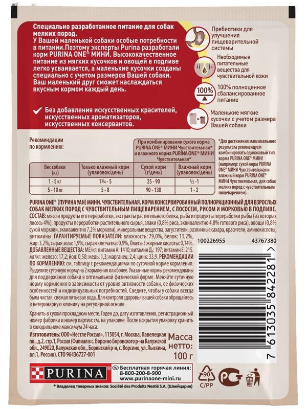 Влажный корм Purina One 