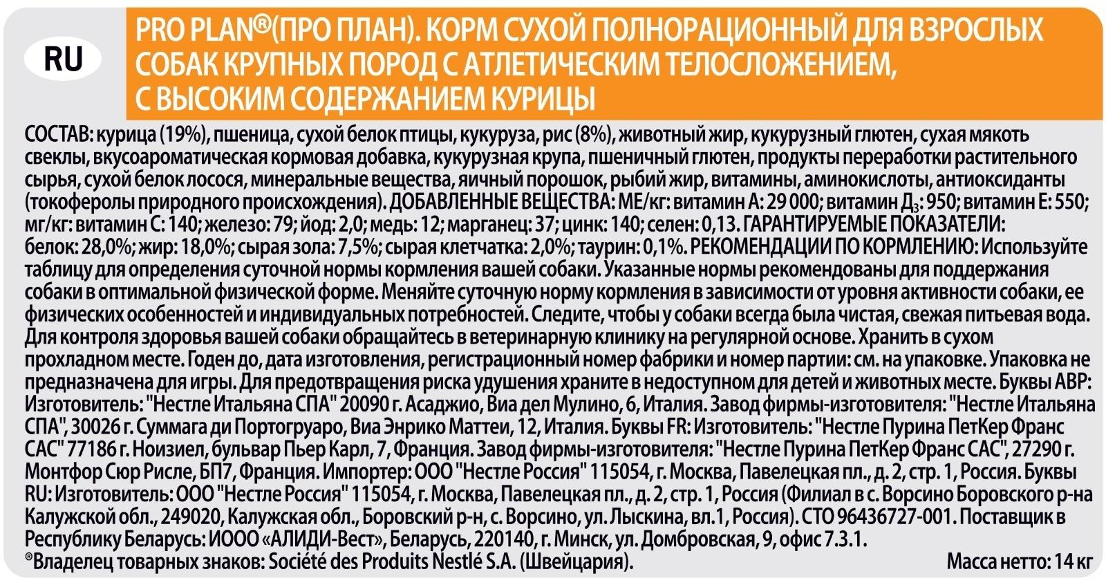 Сухой корм PRO PLAN для собак крупных пород атлетического телосложения, курица, 14 кг