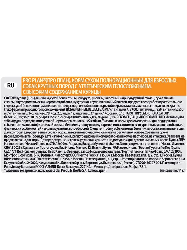 Сухой корм PRO PLAN для собак крупных пород атлетического телосложения, курица, 14 кг