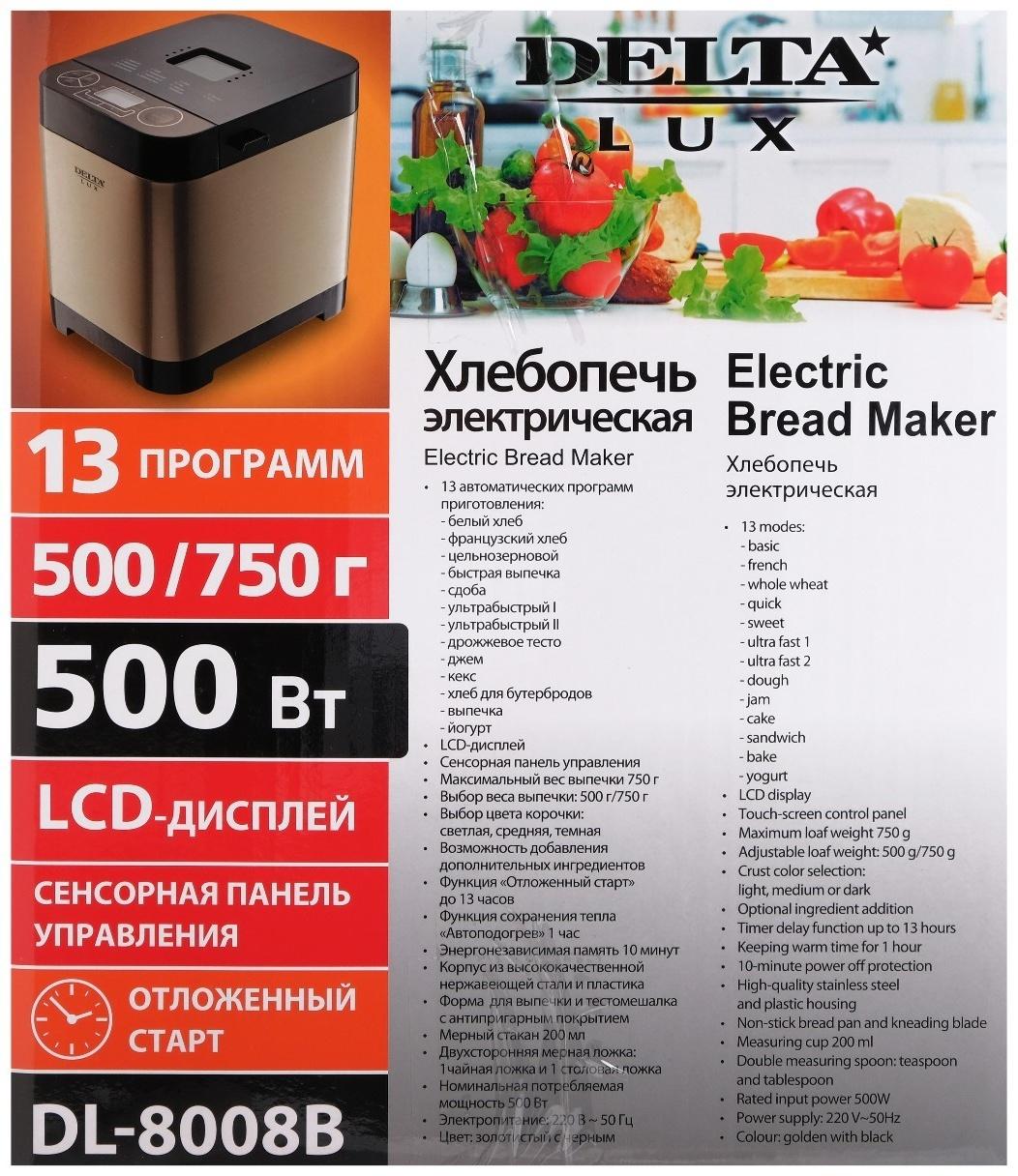 Хлебопечка DELTA LUX DL-8008В, 500 Вт, 13 программ, ускоренная выпечка, таймер, золотистая