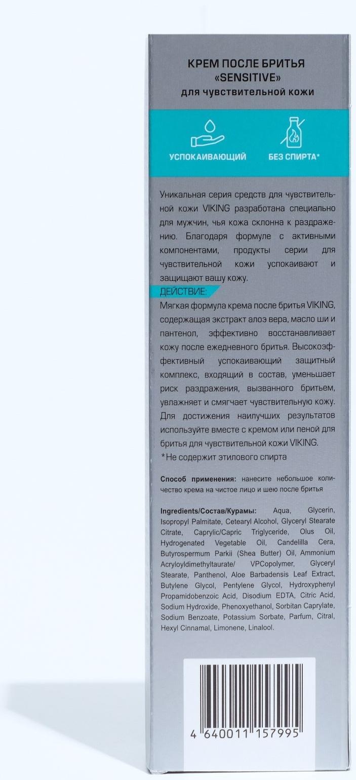 Крем после бритья для чувствительной кожи Sensitive, 75 мл