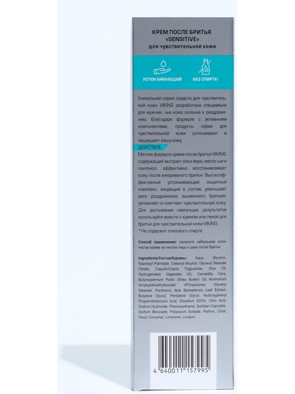 Крем после бритья для чувствительной кожи Sensitive, 75 мл