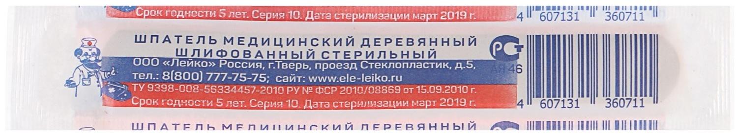 Шпатель стерильный деревянный шлифованный, 140*18*1,8, 200 шт в упак.