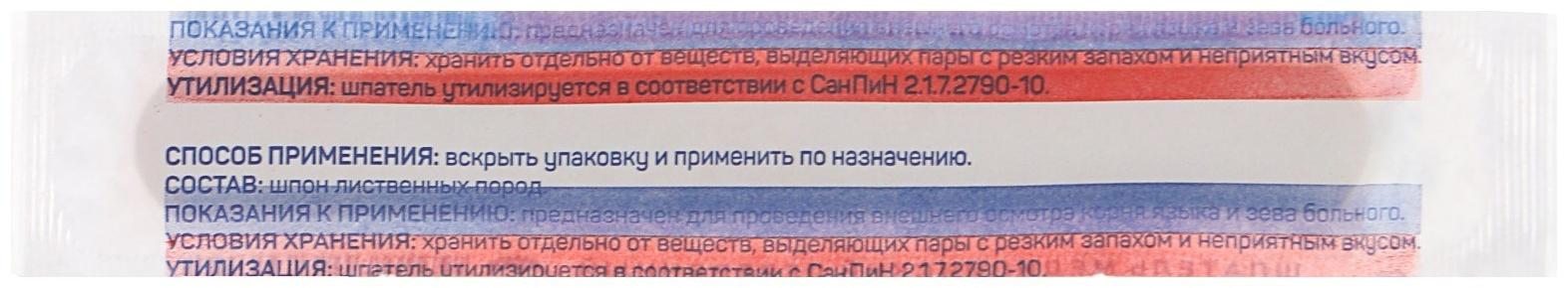 Шпатель стерильный деревянный шлифованный, 140*18*1,8, 200 шт в упак.