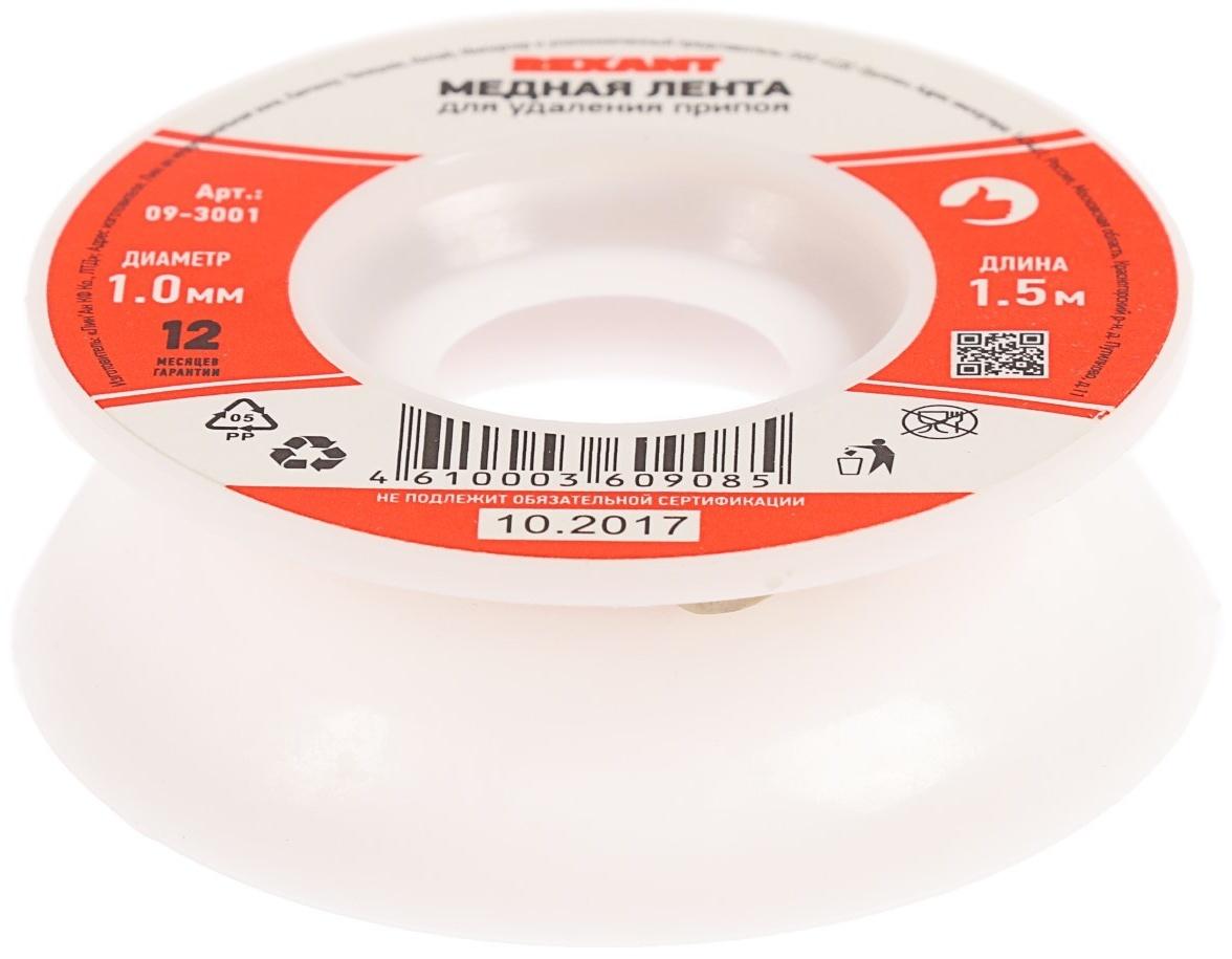 Медная лента REXANT, для удаления припоя, d=1 мм, 1.5 м
