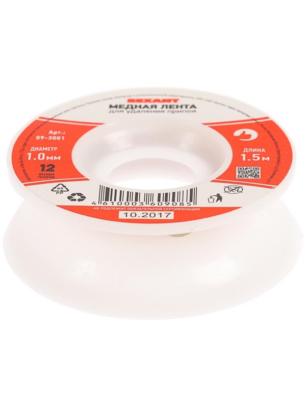 Медная лента REXANT, для удаления припоя, d=1 мм, 1.5 м