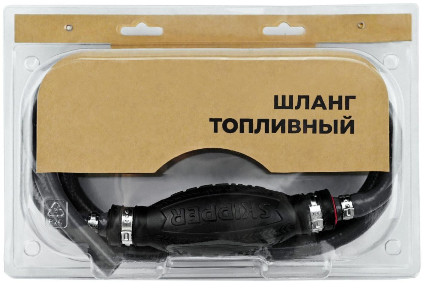 Шланг топливный в сборе с грушей 9 мм