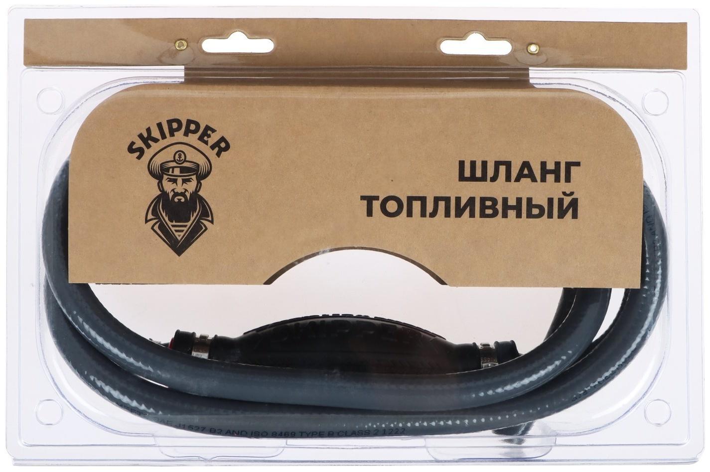 Шланг топливный в сборе с грушей 9 мм