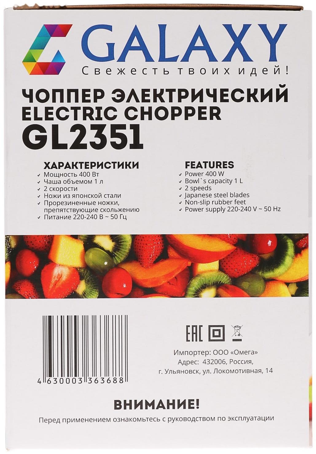 Измельчитель Galaxy GL 2351, пластик, 400 Вт, 1 л, чёрный