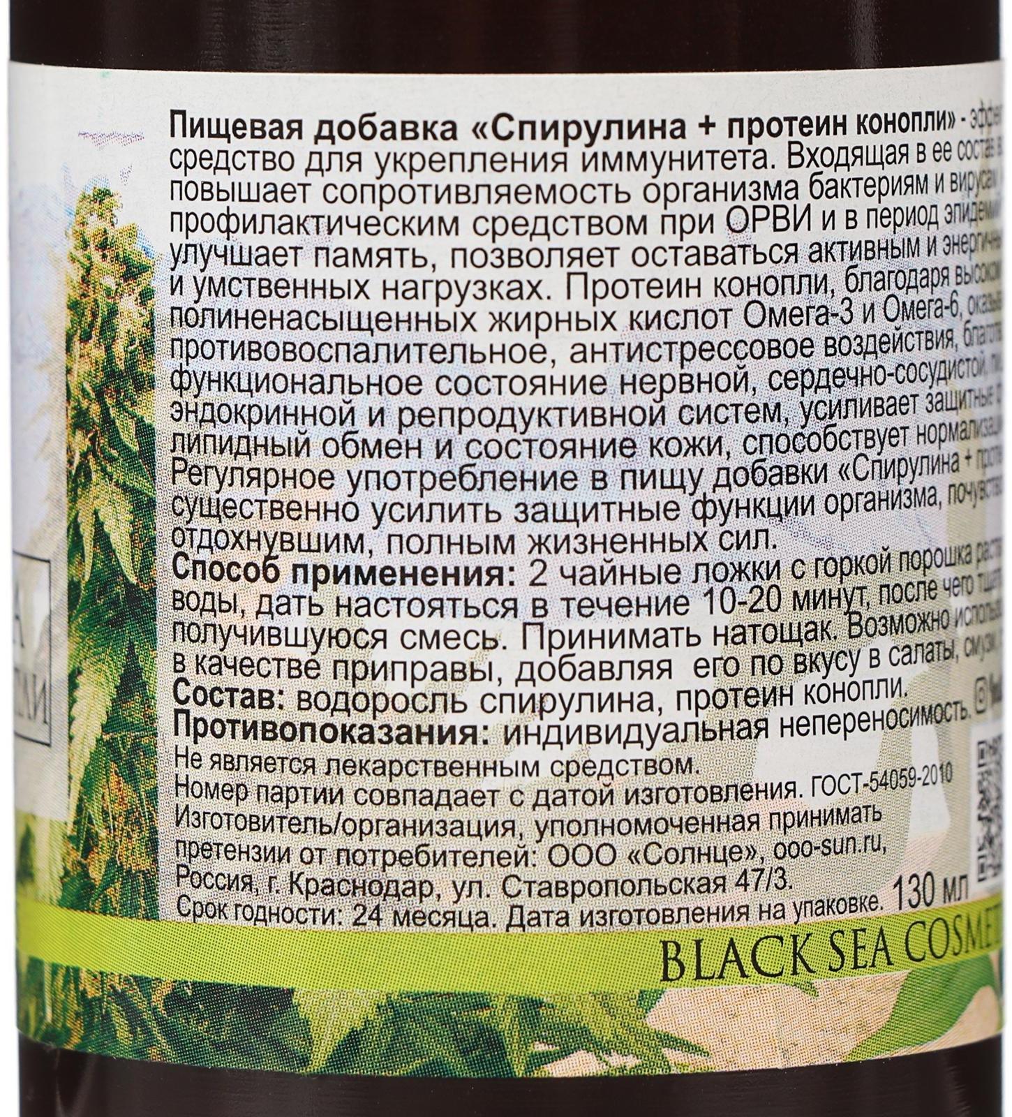 Пищевая добавка «Бизорюк», спирулина + протеин конопли, с новогодним стикером, 130 мл
