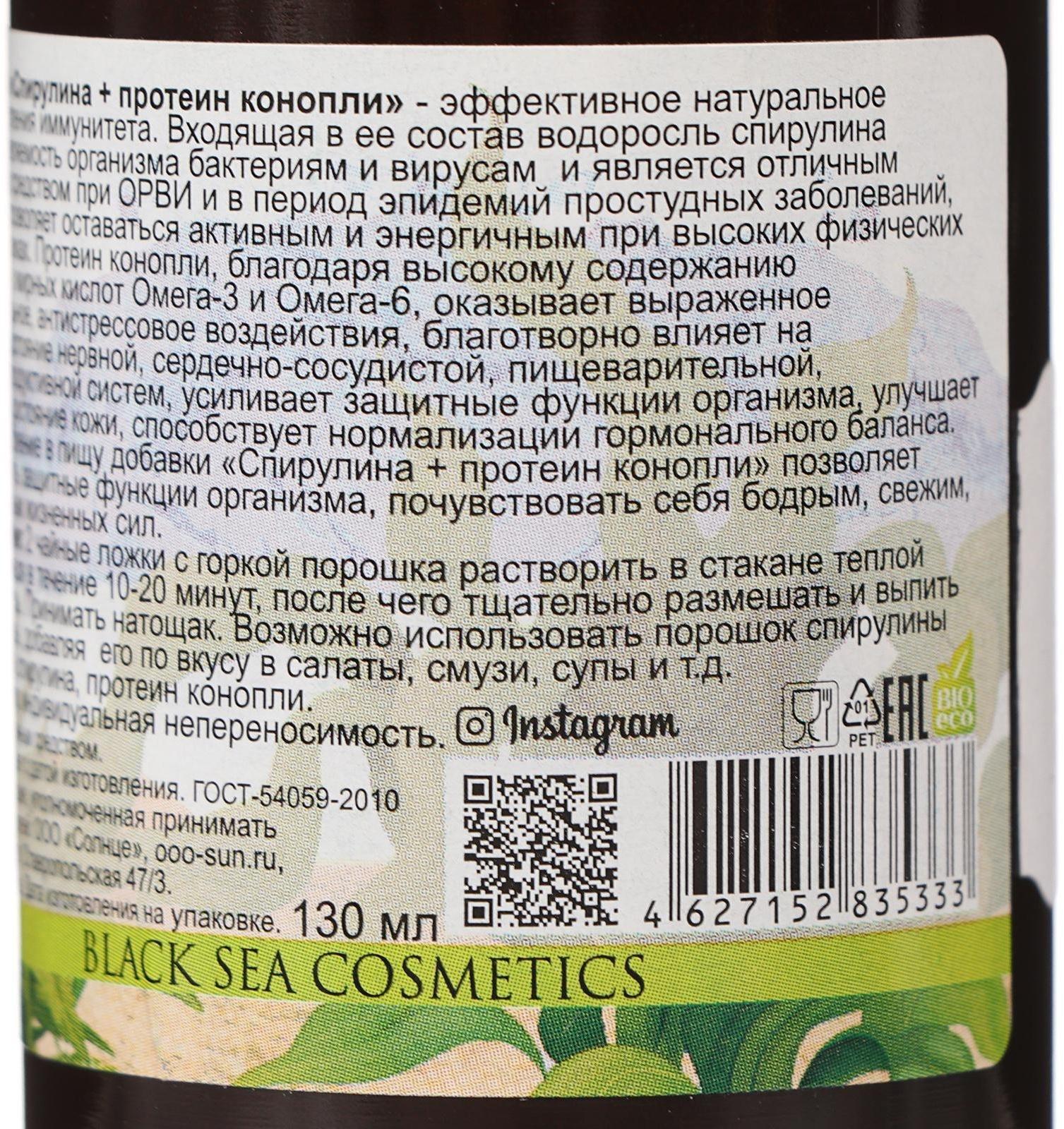 Пищевая добавка «Бизорюк», спирулина + протеин конопли, с новогодним стикером, 130 мл