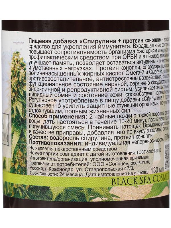 Пищевая добавка «Бизорюк», спирулина + протеин конопли, с новогодним стикером, 130 мл