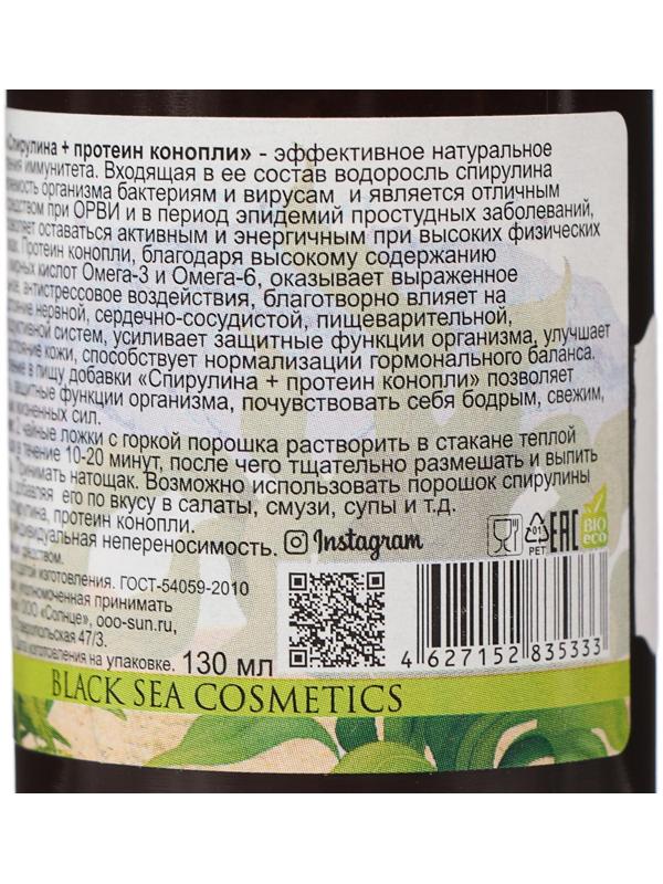 Пищевая добавка «Бизорюк», спирулина + протеин конопли, с новогодним стикером, 130 мл