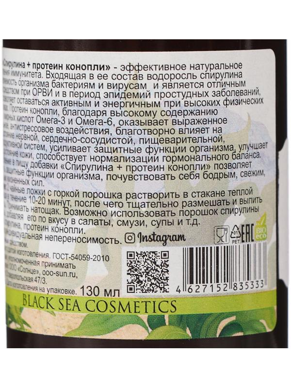 Пищевая добавка «Бизорюк», спирулина + протеин конопли, с новогодним стикером, 130 мл