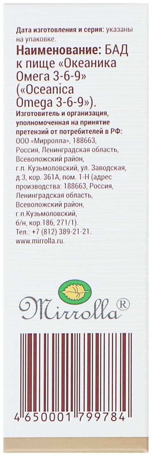 Пищевая добавка «Океаника Омега 3-6-9», 30 капсул по 1400 мг