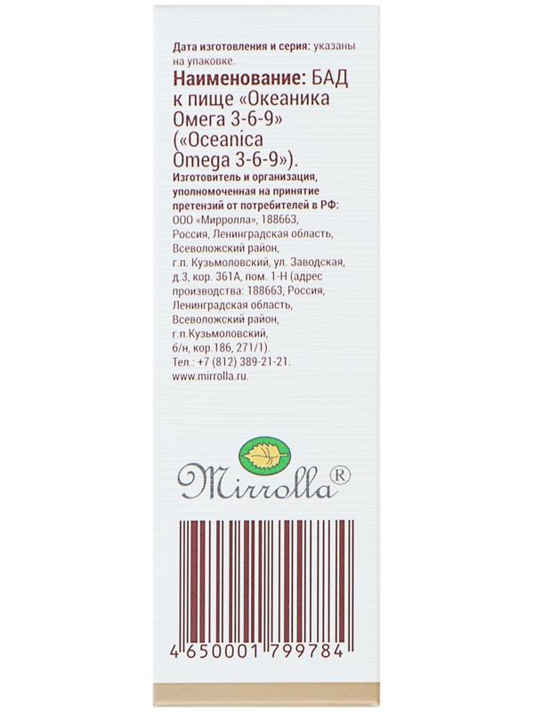 Пищевая добавка «Океаника Омега 3-6-9», 30 капсул по 1400 мг