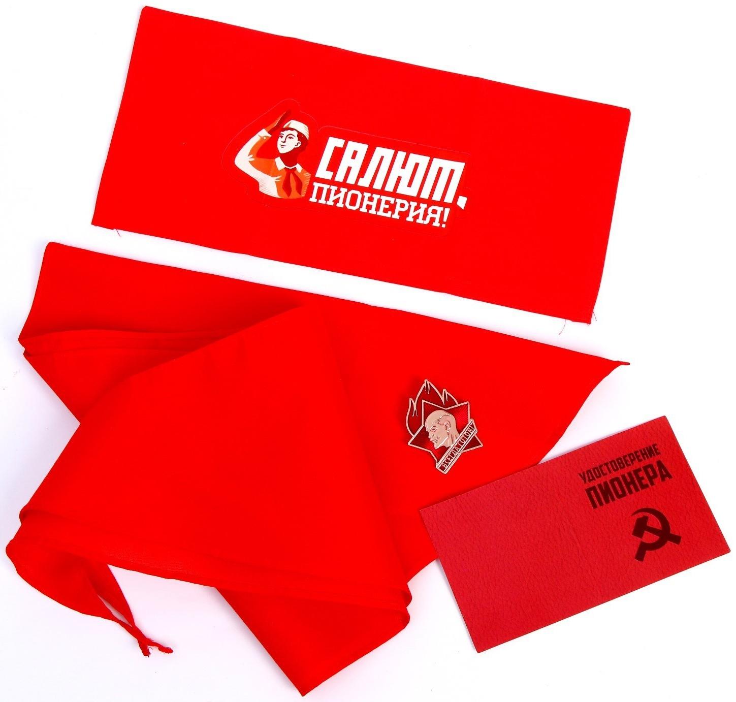 Набор пионера «Салют-пионерия», пилотка, галстук, удостоверение, значок
