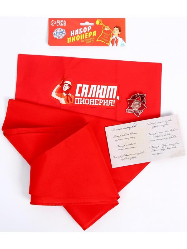 Набор пионера «Салют-пионерия», пилотка, галстук, удостоверение, значок