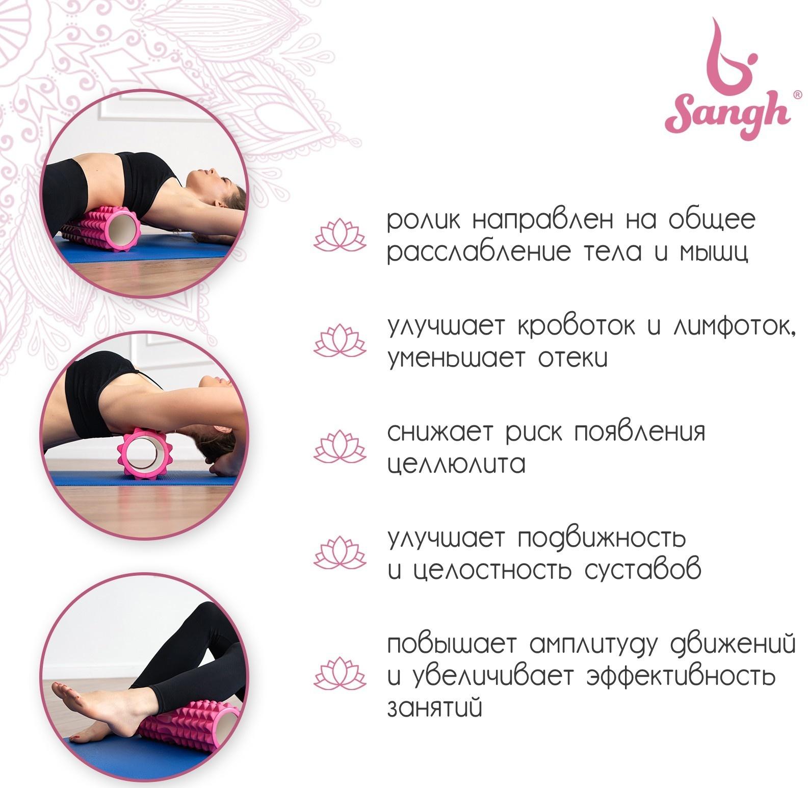Роллер для йоги Sangh, массажный, 33х10 см, цвет розовый