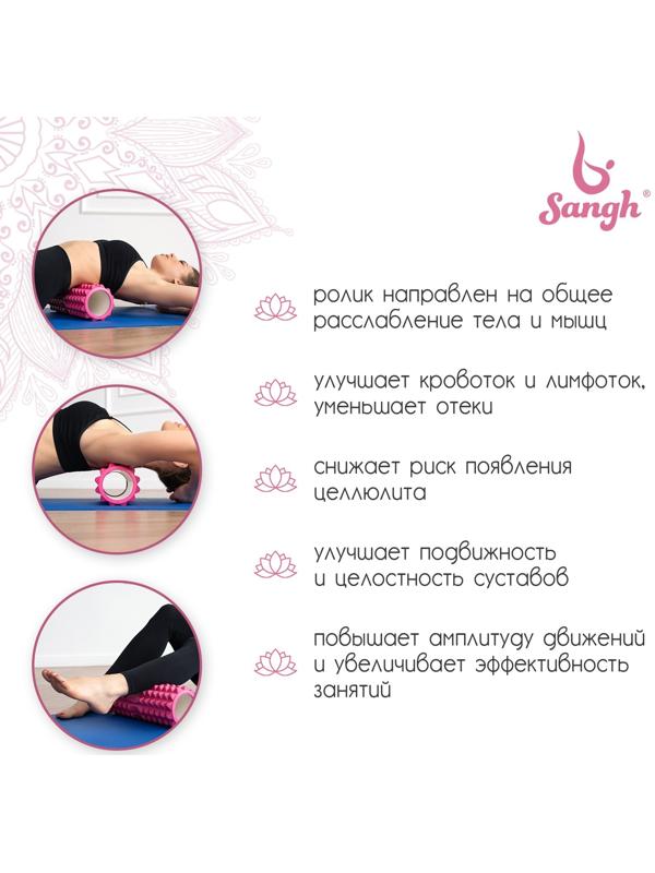 Роллер для йоги Sangh, массажный, 33х10 см, цвет розовый