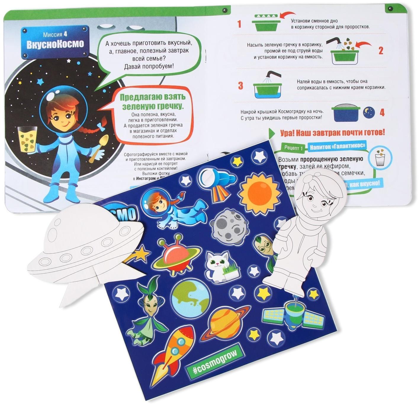 Проращиватель универсальный «Космогрядка»