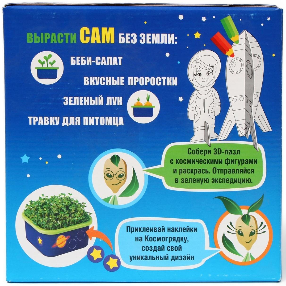 Проращиватель универсальный «Космогрядка»