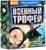 Набор для раскопок «Военный трофей: оружие»