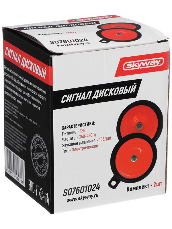 Сигнал звуковой дисковый Skyway 024 d = 90 мм, 12 В, 105 Дцб, металл, 2 шт